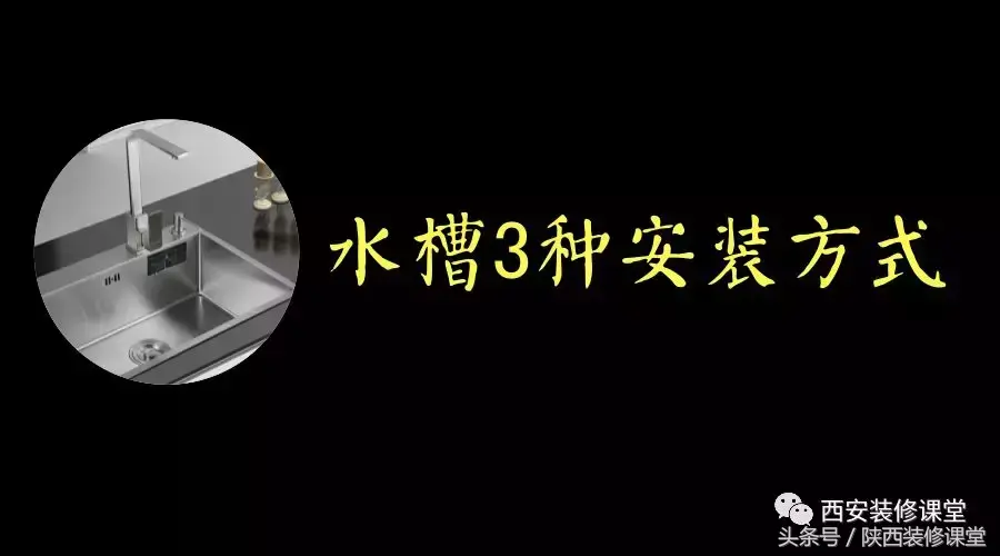 水槽安装_水槽安装视频教程_水槽安装视频
