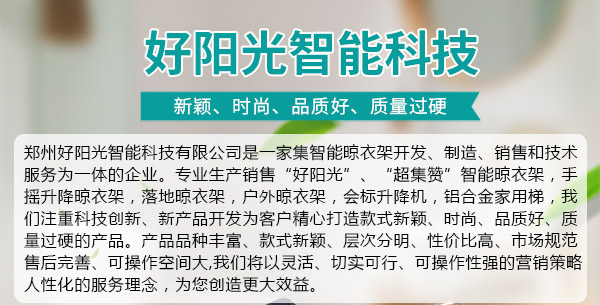 智能晾衣架厂家_晾厂家智能衣架怎么样_晾厂家智能衣架多少钱