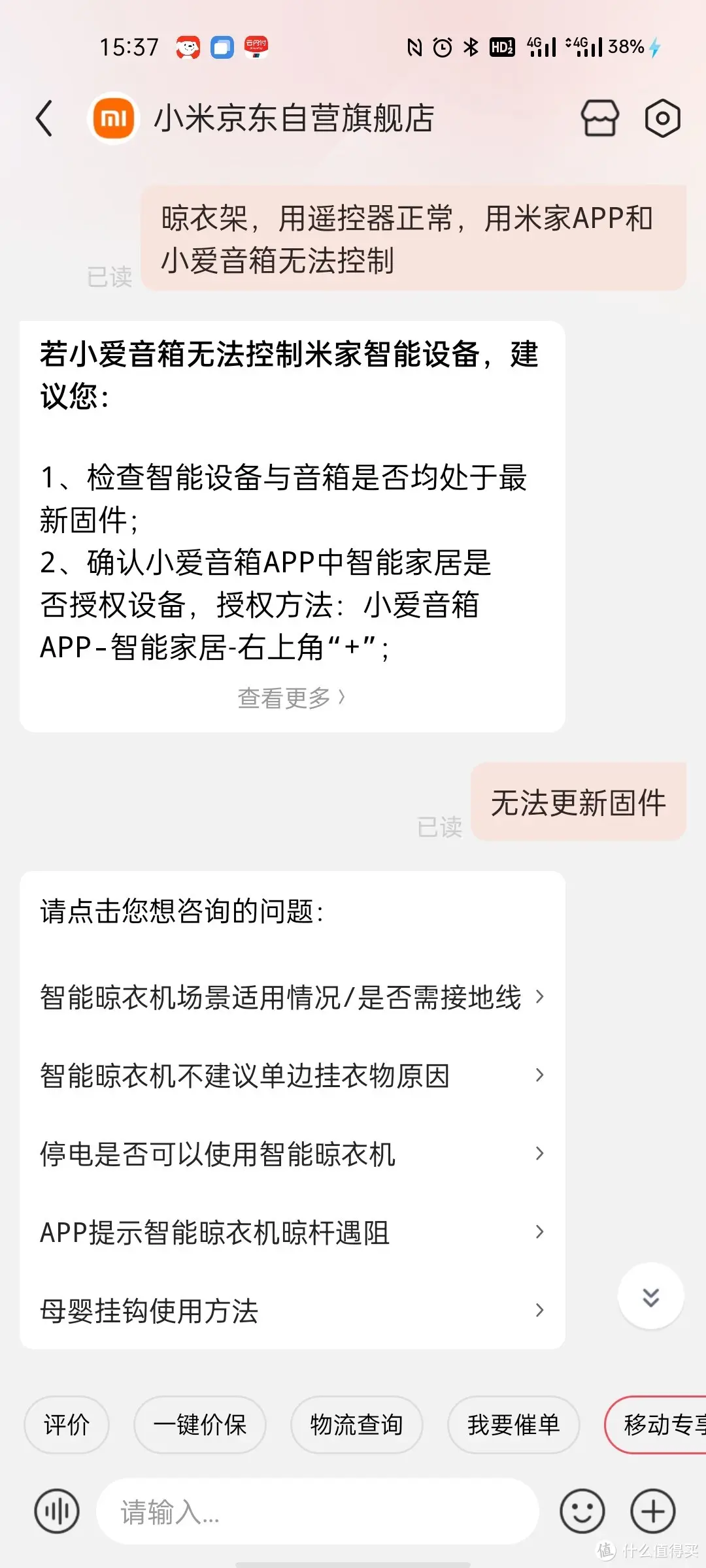 小米是如何教导消费者正确售后观的——米家晾衣架两年使用感受
