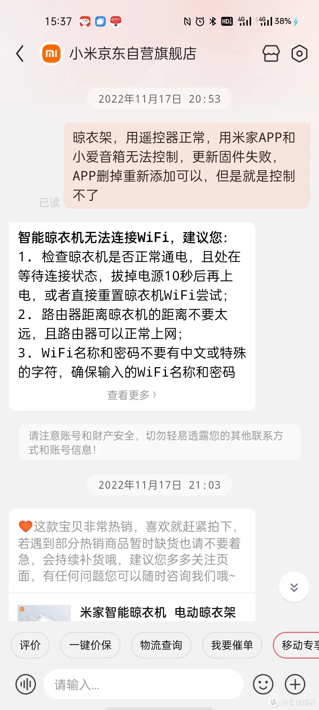 小米是如何教导消费者正确售后观的——米家晾衣架两年使用感受