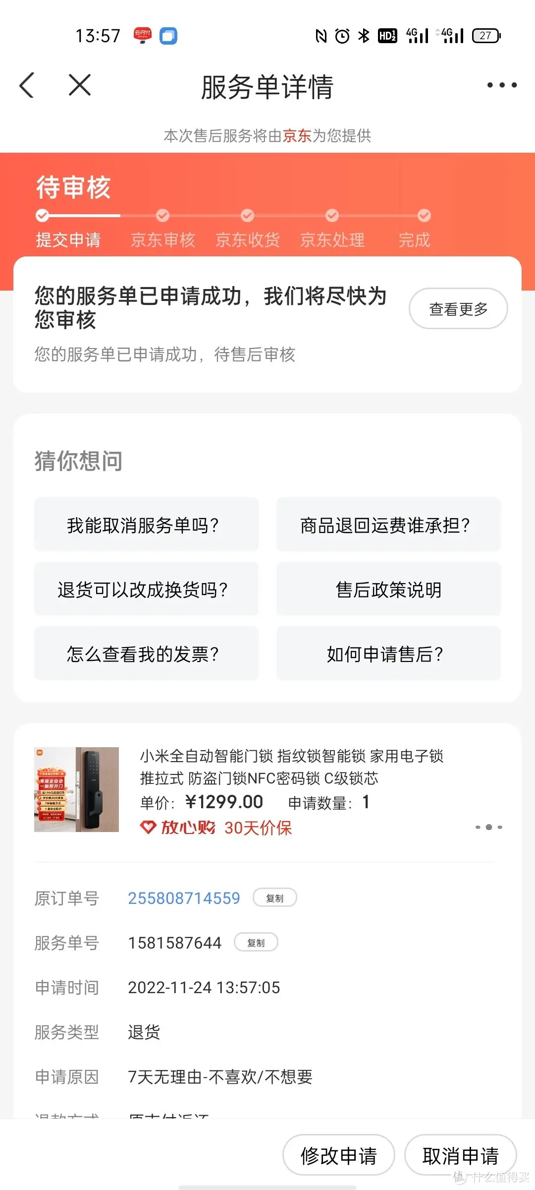 小米是如何教导消费者正确售后观的——米家晾衣架两年使用感受