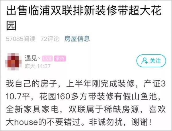 杭州房主花大心思装修了别墅，结果没住几天就要卖！原因网友都惊了